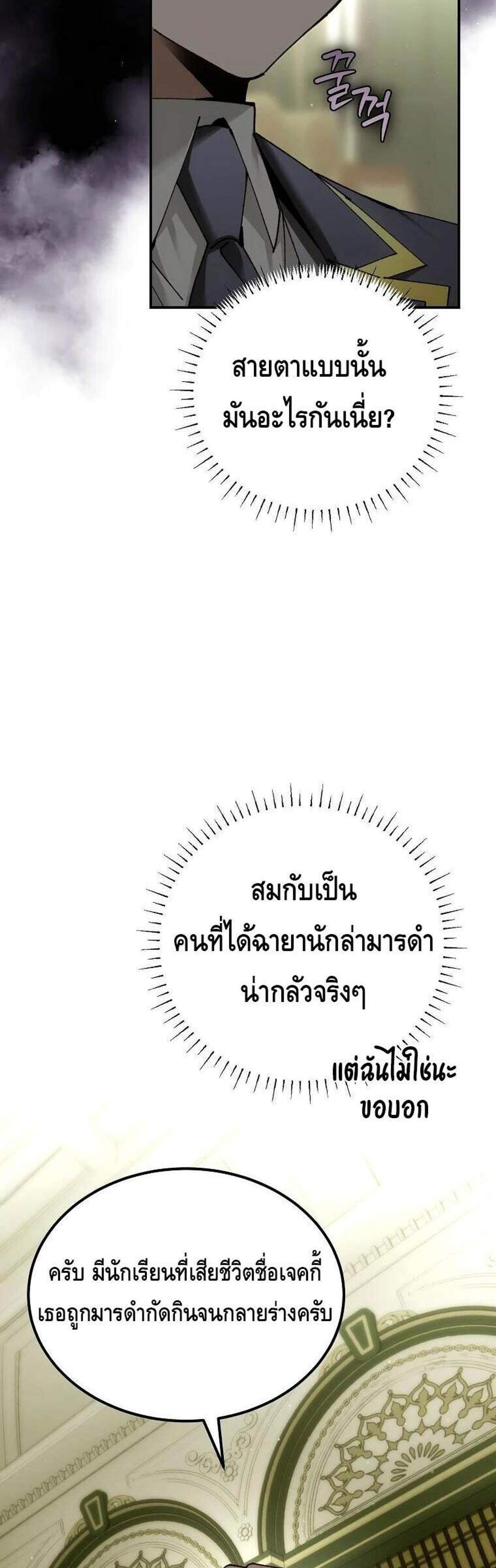 Magic Academy’s Genius Blinker แปลไทย