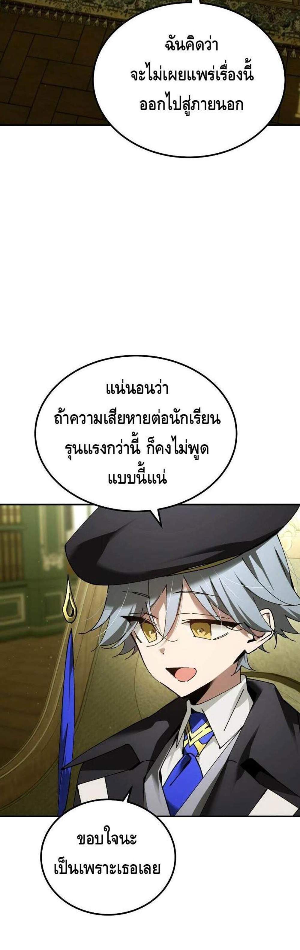 Magic Academy’s Genius Blinker แปลไทย