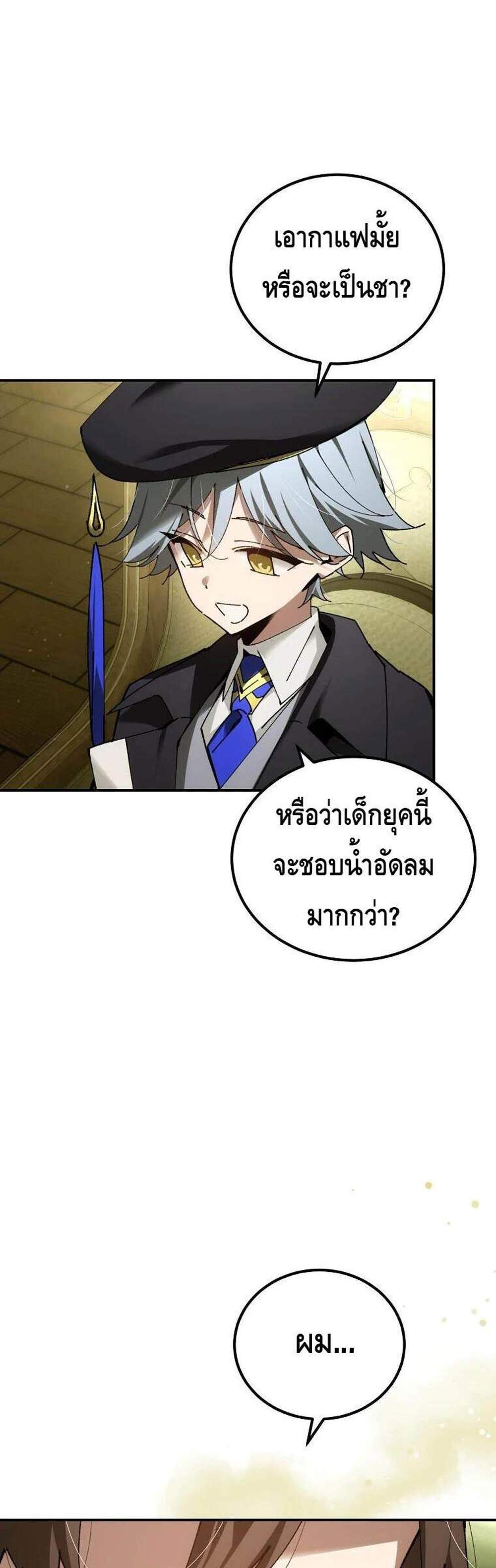 Magic Academy’s Genius Blinker แปลไทย