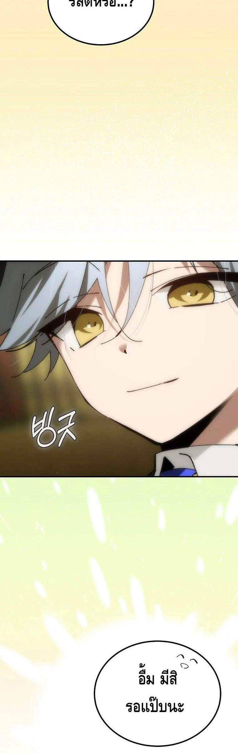 Magic Academy’s Genius Blinker แปลไทย