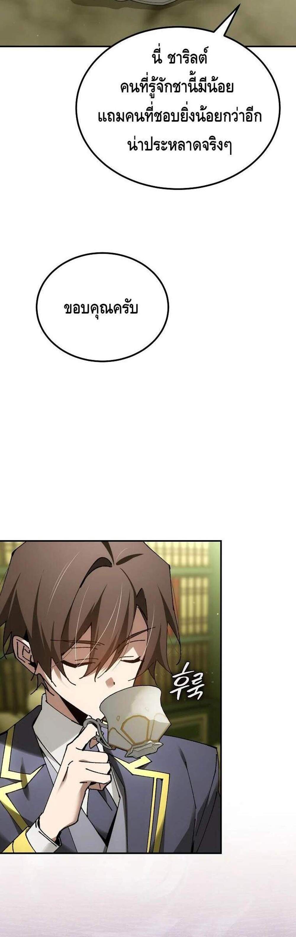 Magic Academy’s Genius Blinker แปลไทย