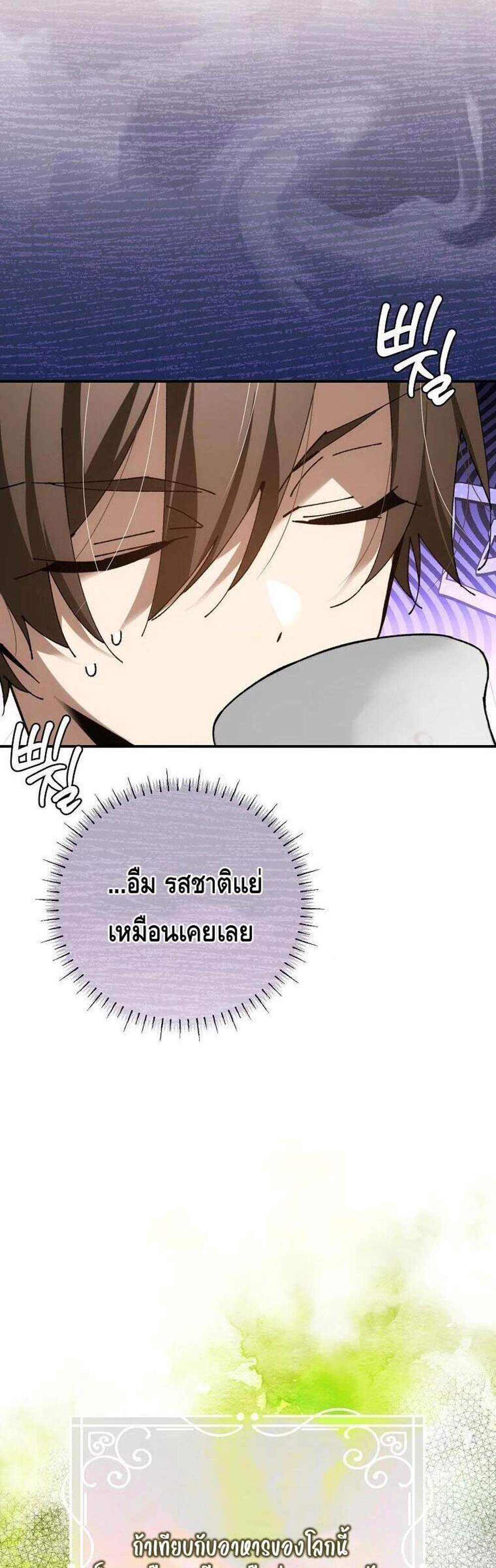 Magic Academy’s Genius Blinker แปลไทย
