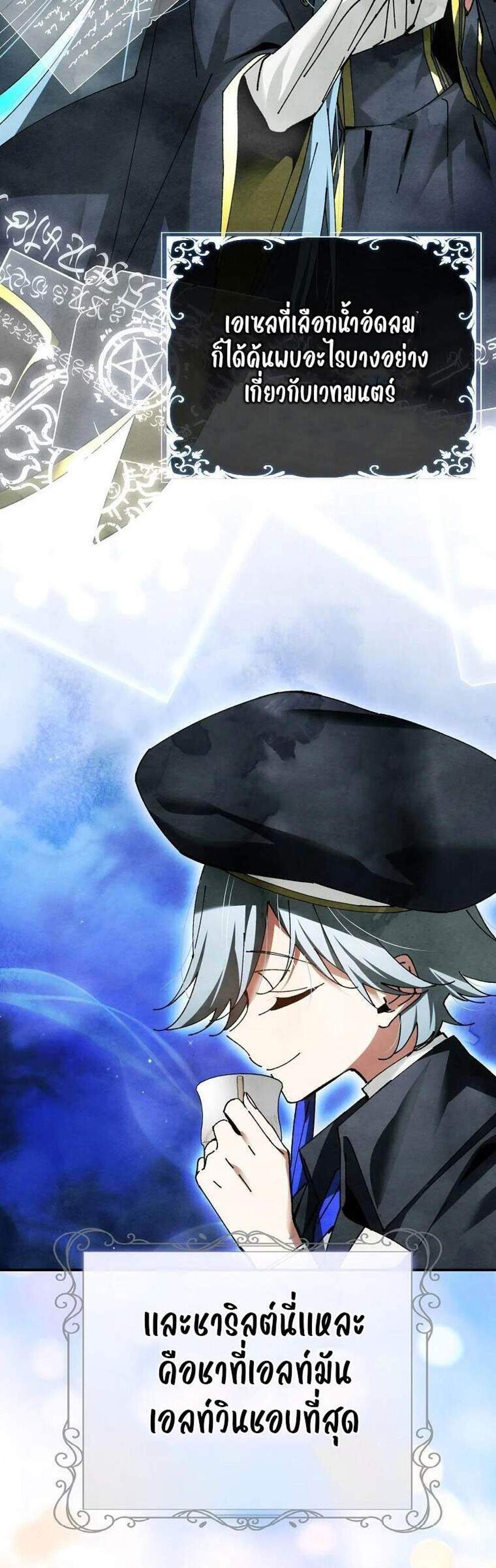 Magic Academy’s Genius Blinker แปลไทย