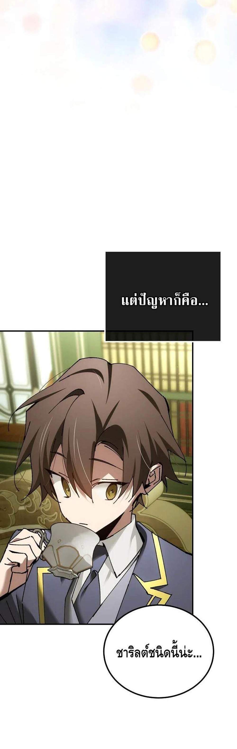 Magic Academy’s Genius Blinker แปลไทย