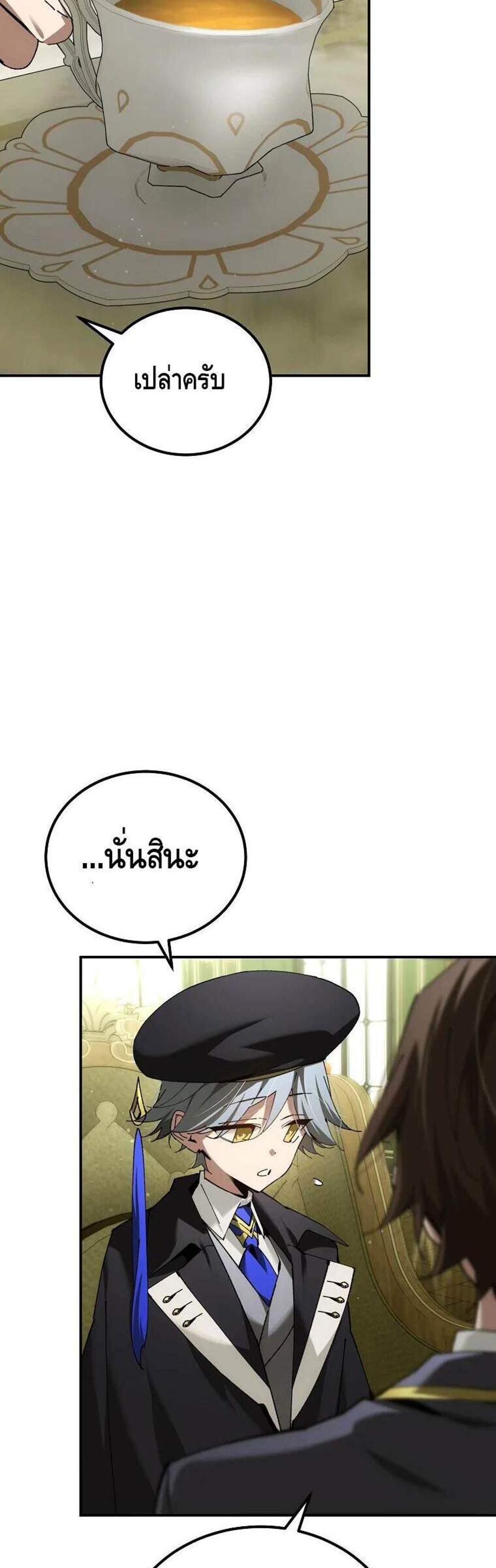 Magic Academy’s Genius Blinker แปลไทย