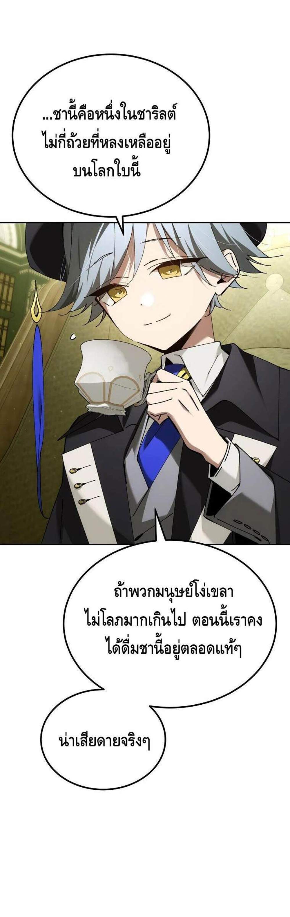 Magic Academy’s Genius Blinker แปลไทย