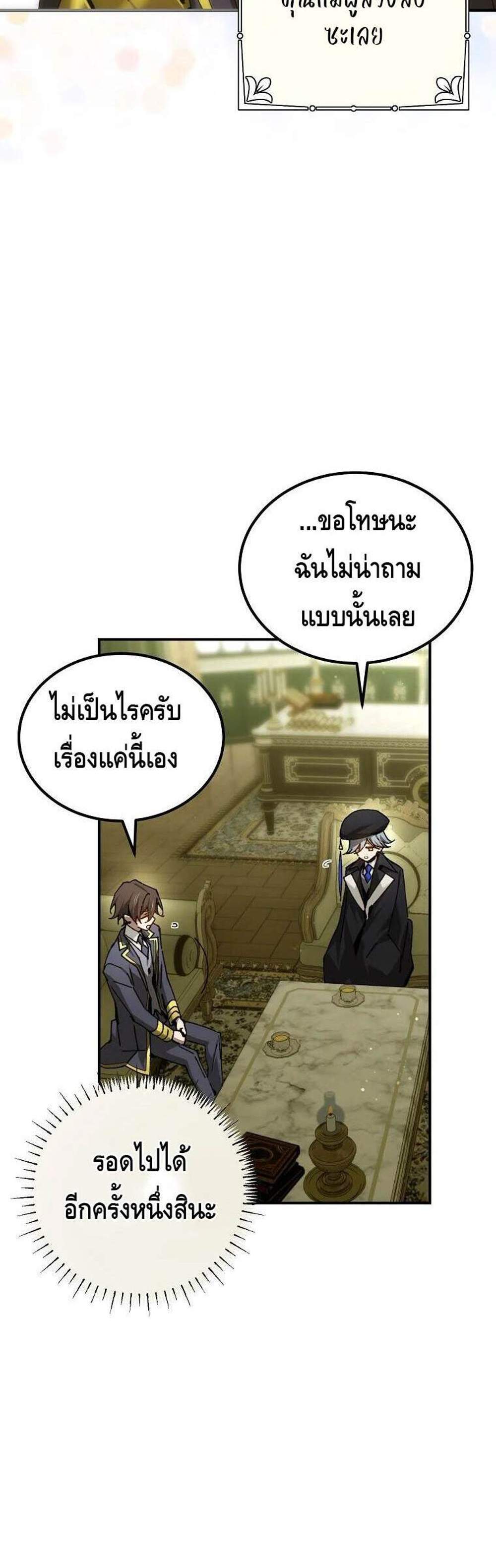 Magic Academy’s Genius Blinker แปลไทย