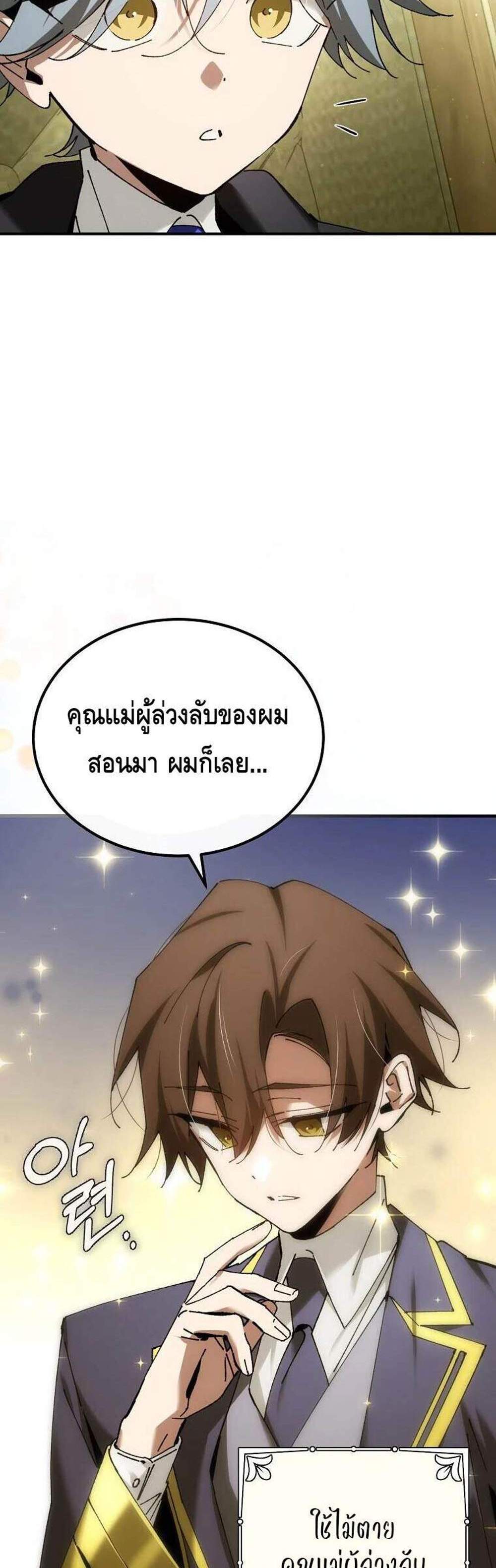 Magic Academy’s Genius Blinker แปลไทย