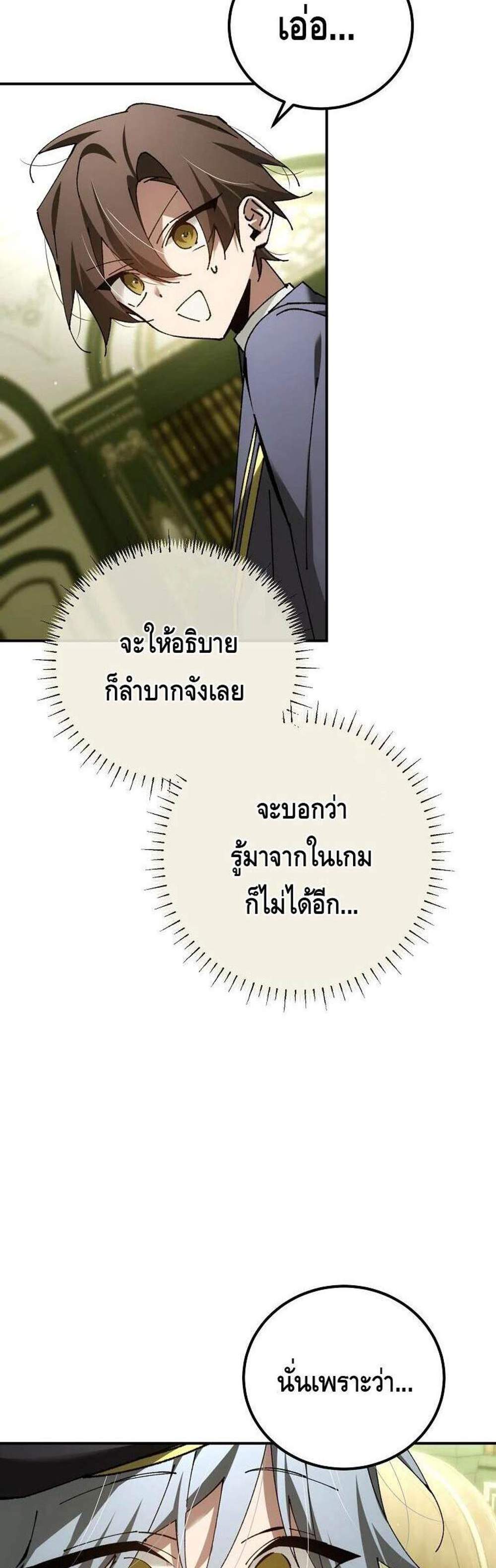 Magic Academy’s Genius Blinker แปลไทย