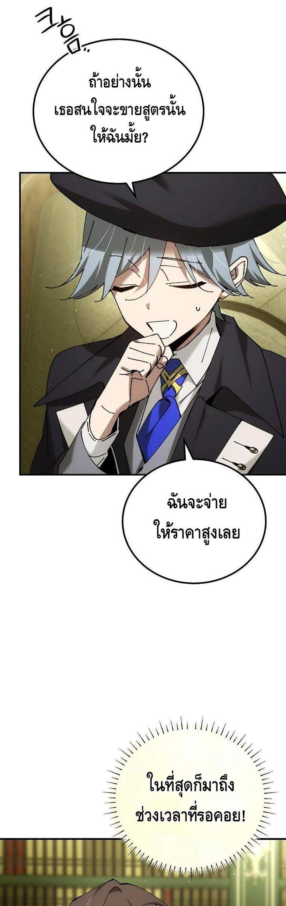 Magic Academy’s Genius Blinker แปลไทย