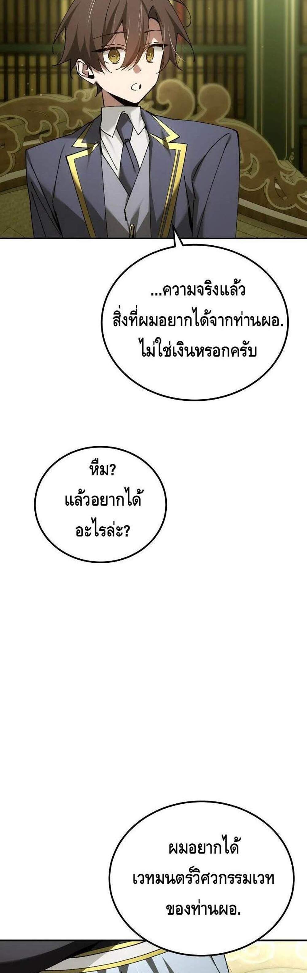 Magic Academy’s Genius Blinker แปลไทย