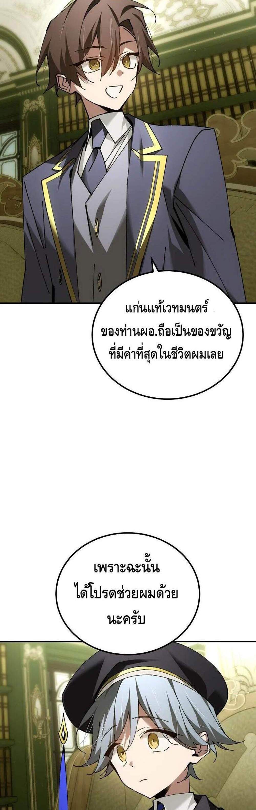 Magic Academy’s Genius Blinker แปลไทย