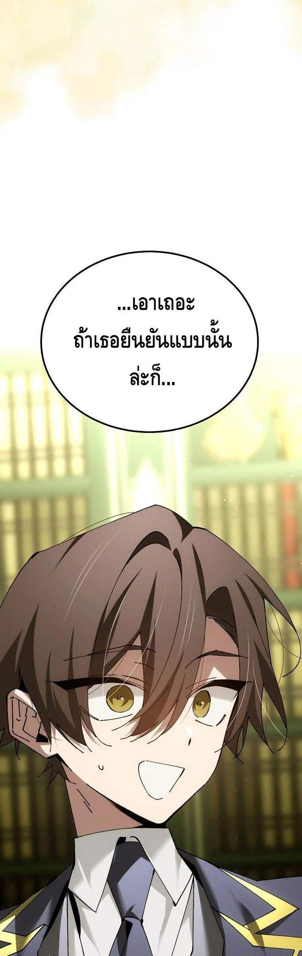Magic Academy’s Genius Blinker แปลไทย