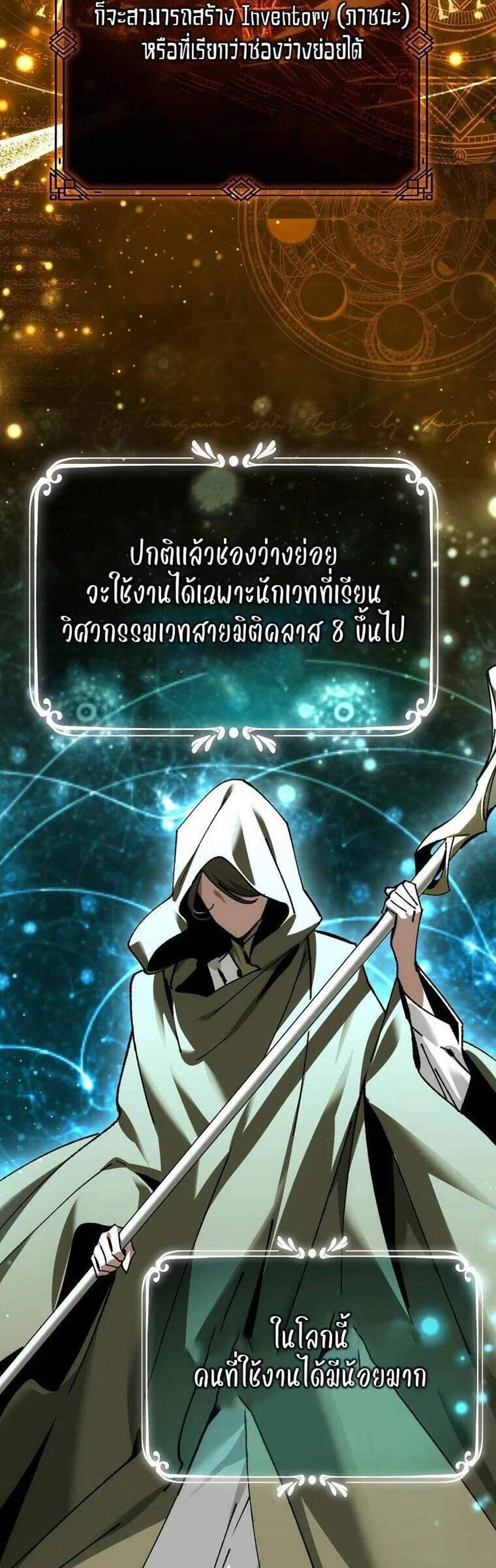 Magic Academy’s Genius Blinker แปลไทย