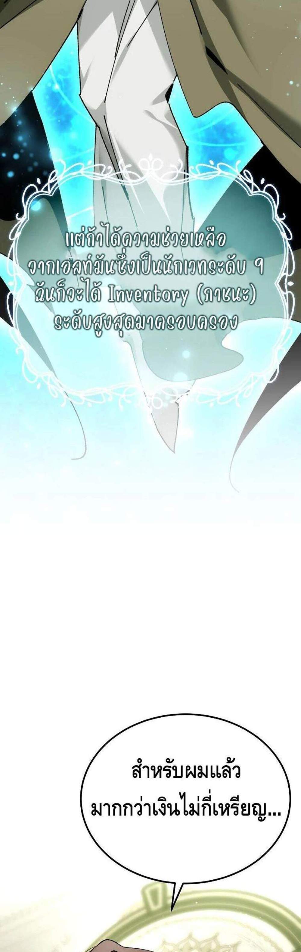 Magic Academy’s Genius Blinker แปลไทย