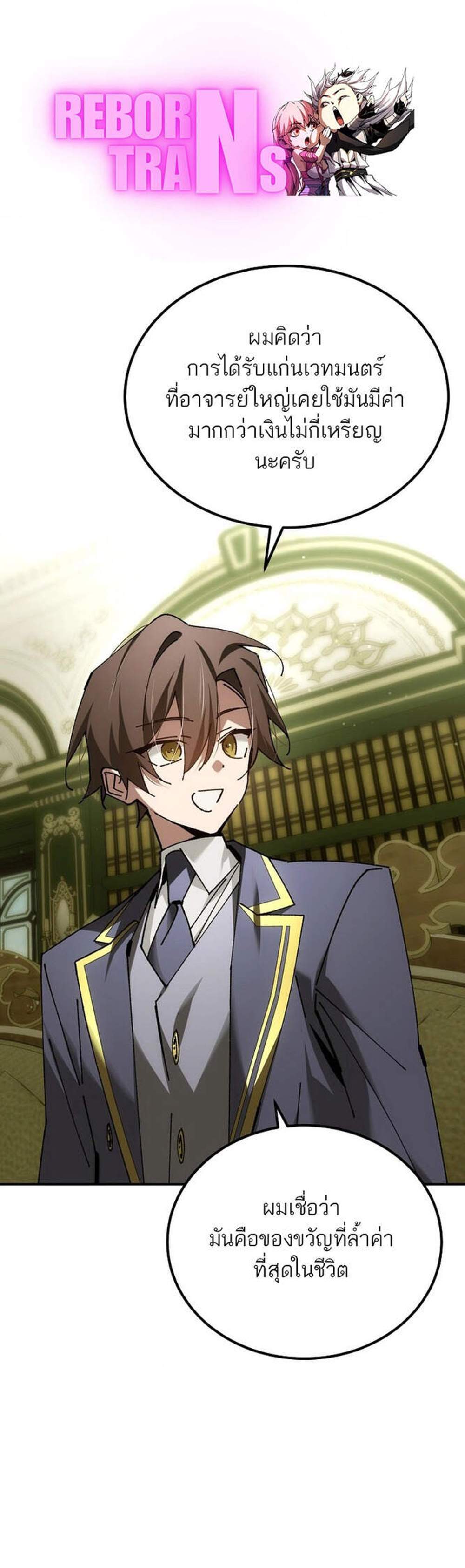 Magic Academy’s Genius Blinker แปลไทย