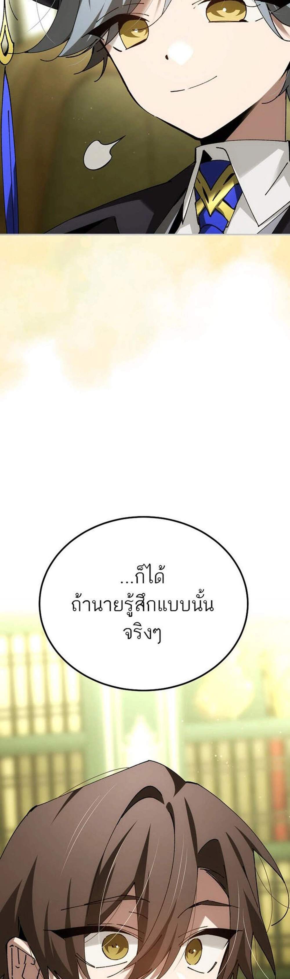 Magic Academy’s Genius Blinker แปลไทย