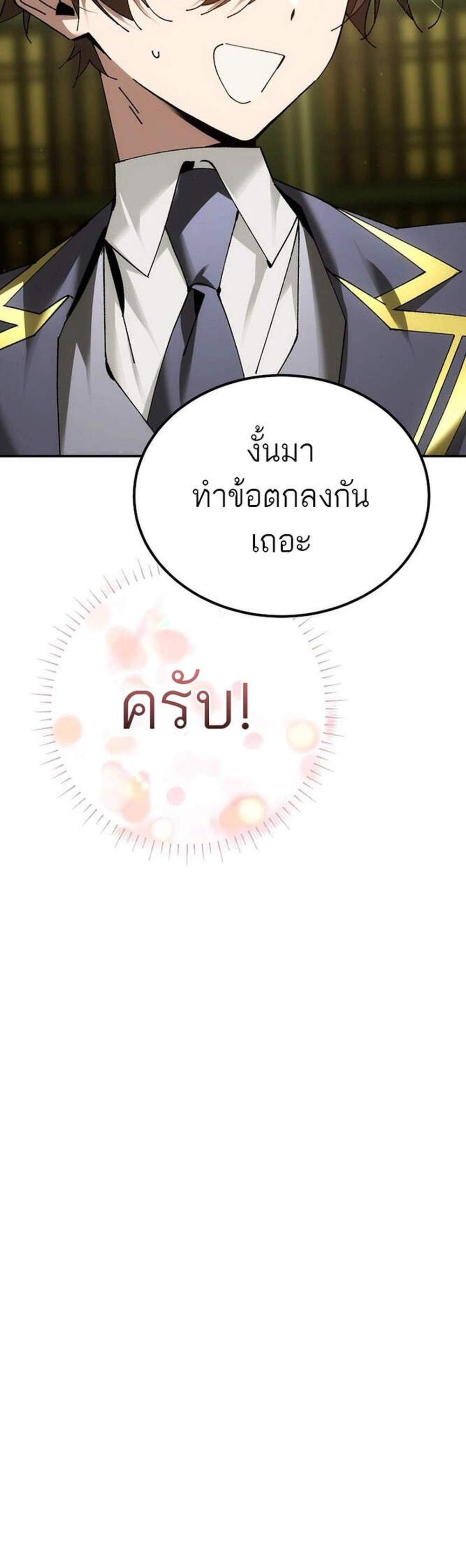 Magic Academy’s Genius Blinker แปลไทย