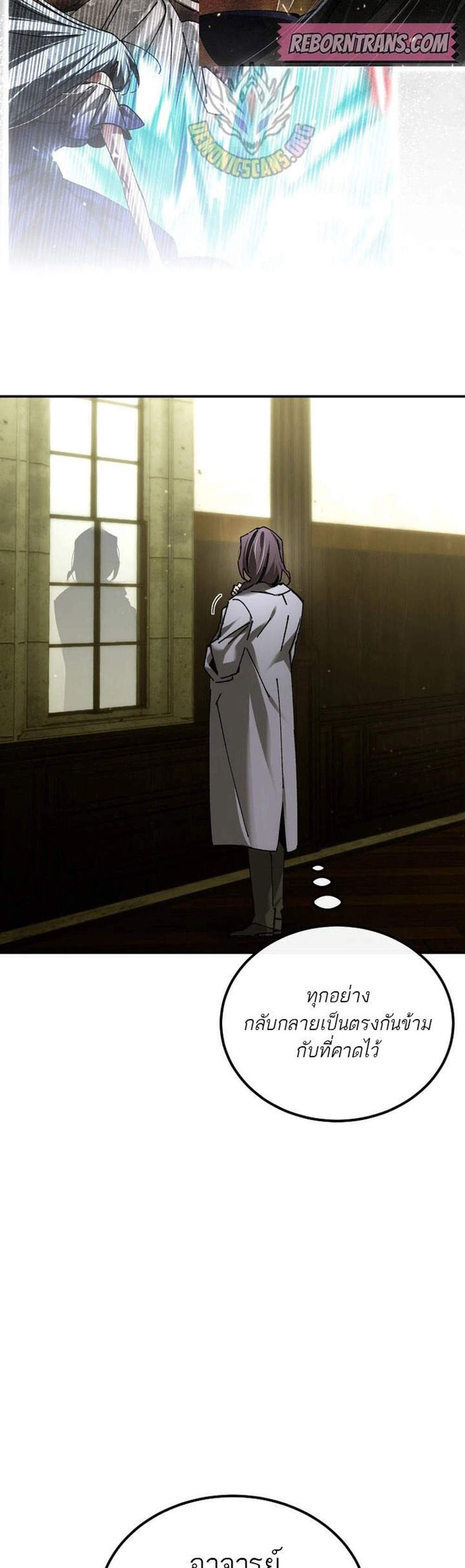 Magic Academy’s Genius Blinker แปลไทย