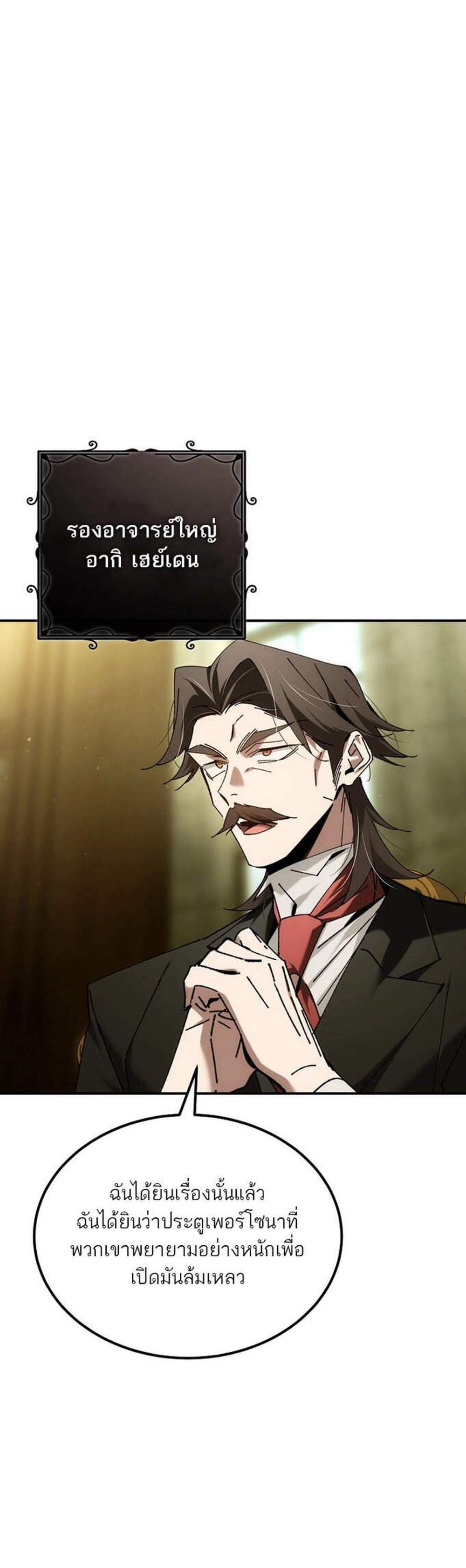 Magic Academy’s Genius Blinker แปลไทย
