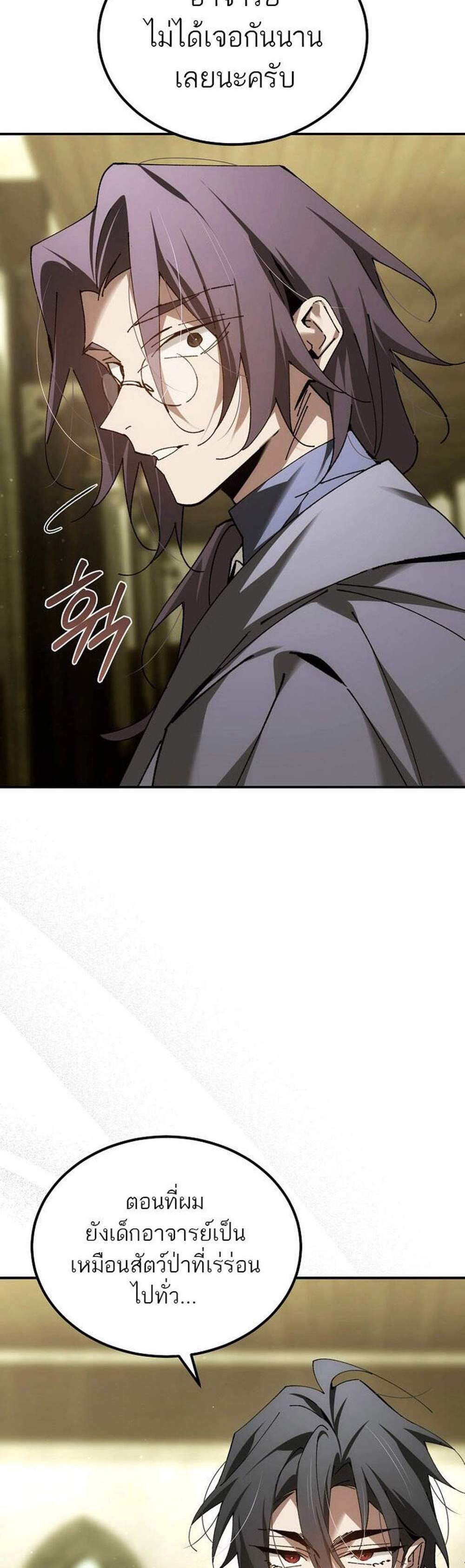 Magic Academy’s Genius Blinker แปลไทย