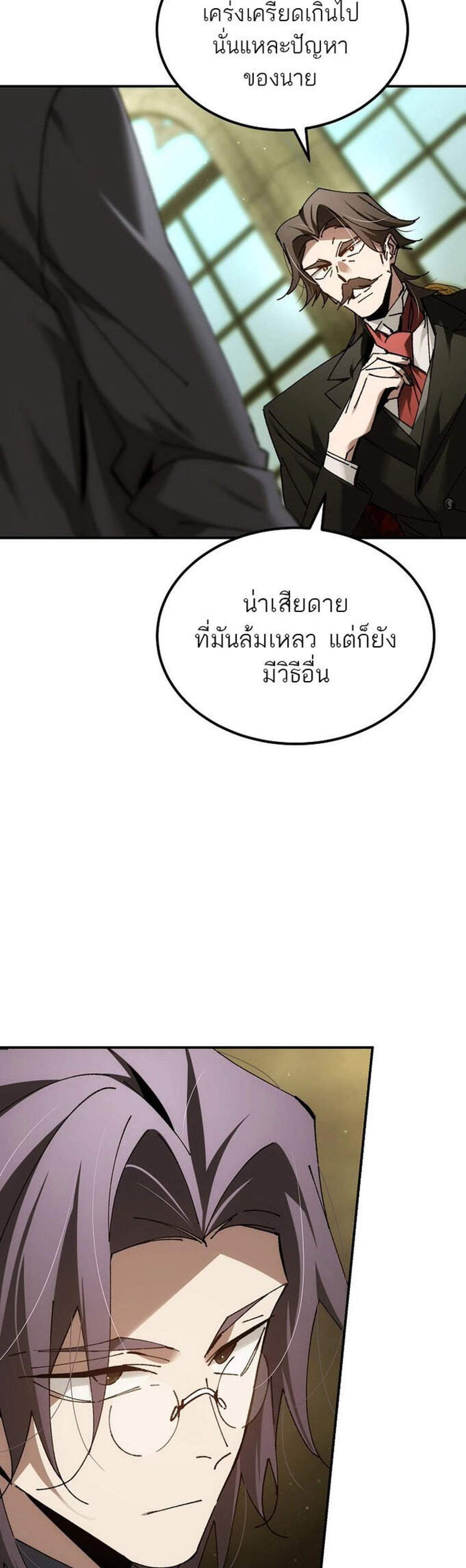 Magic Academy’s Genius Blinker แปลไทย