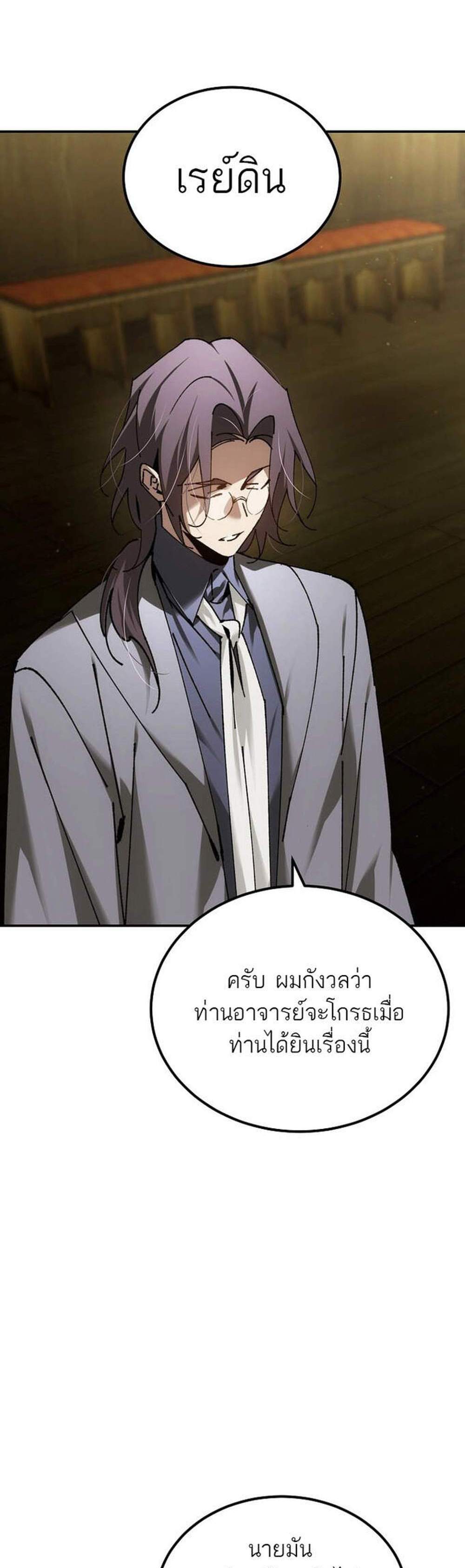 Magic Academy’s Genius Blinker แปลไทย