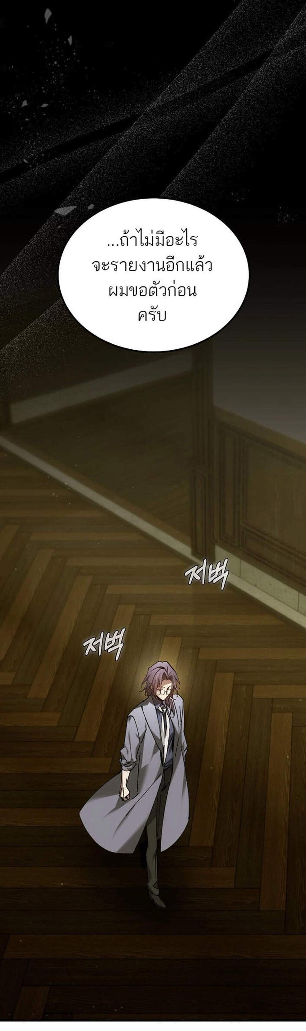 Magic Academy’s Genius Blinker แปลไทย