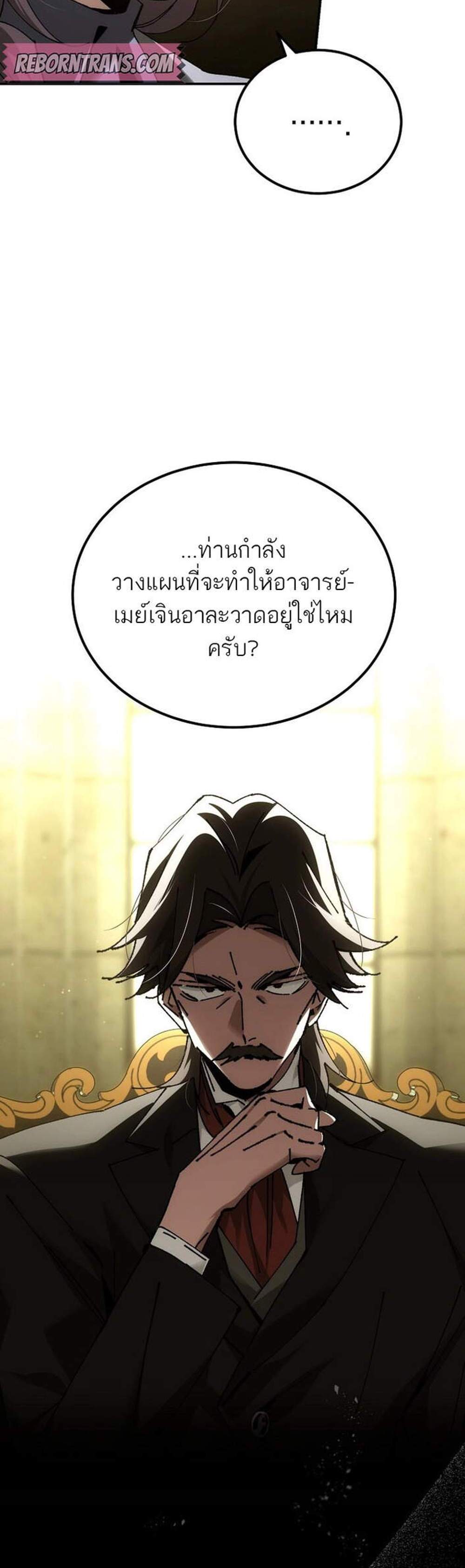 Magic Academy’s Genius Blinker แปลไทย