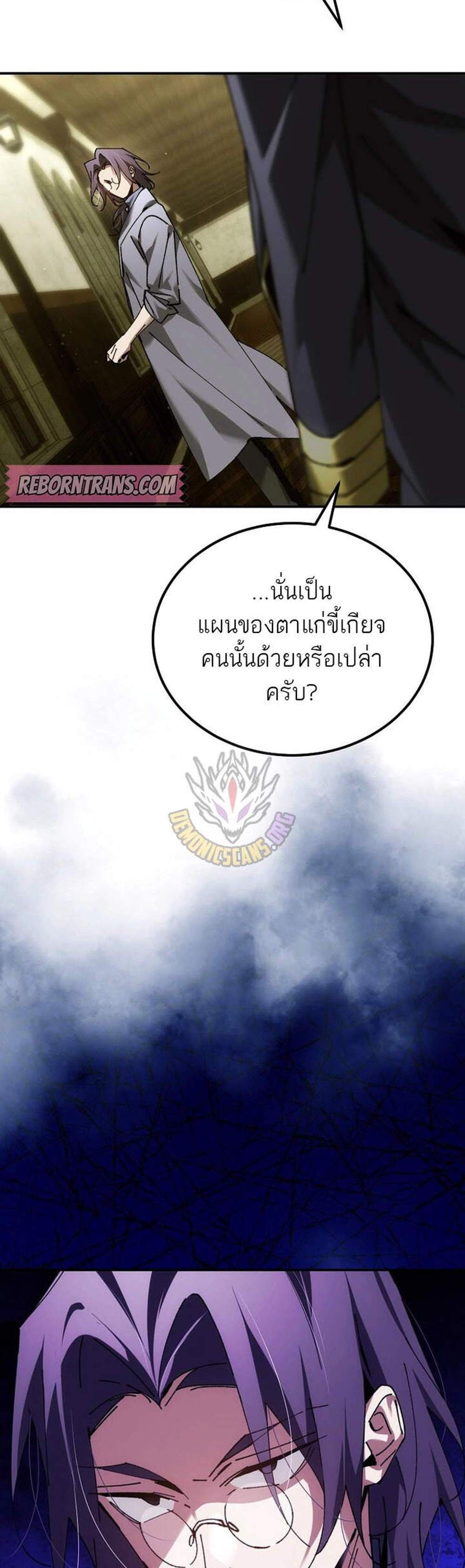 Magic Academy’s Genius Blinker แปลไทย