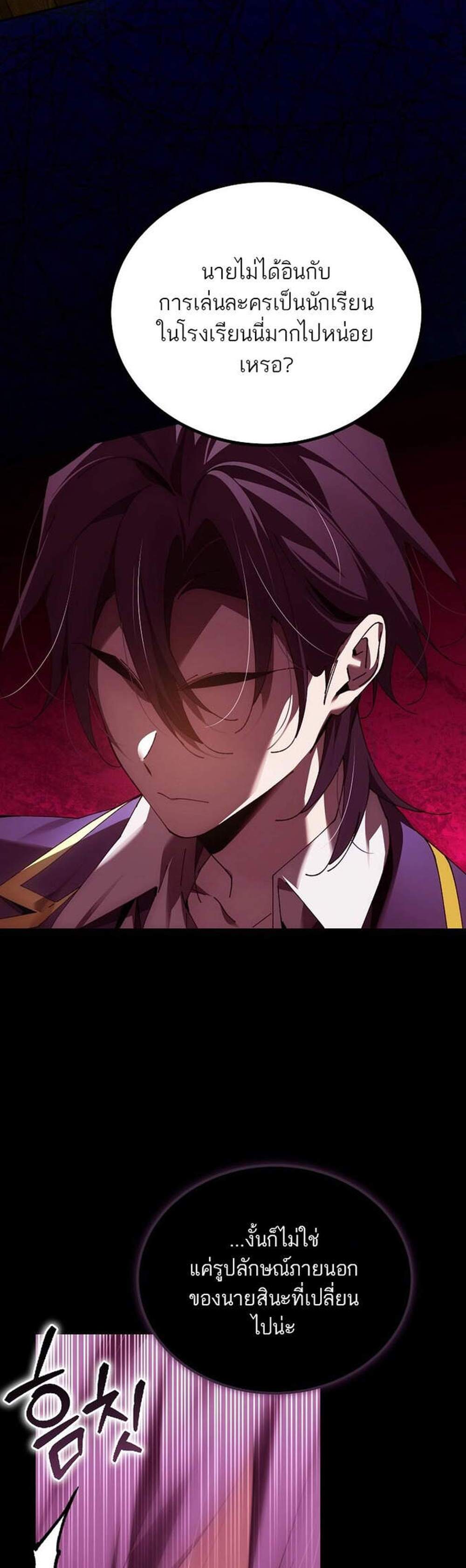Magic Academy’s Genius Blinker แปลไทย