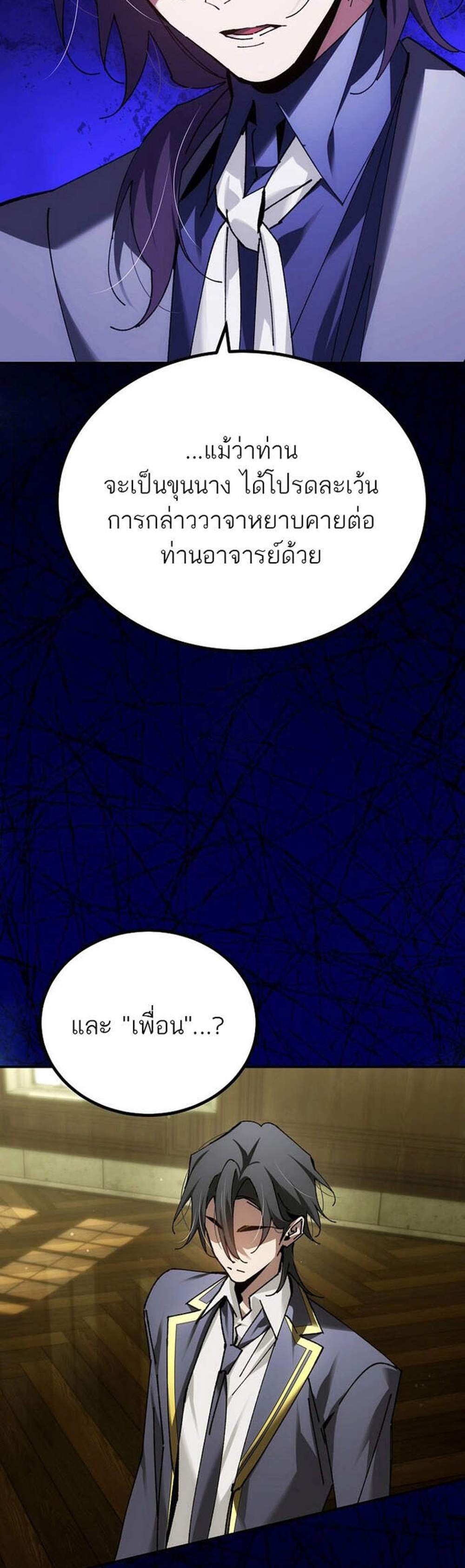 Magic Academy’s Genius Blinker แปลไทย