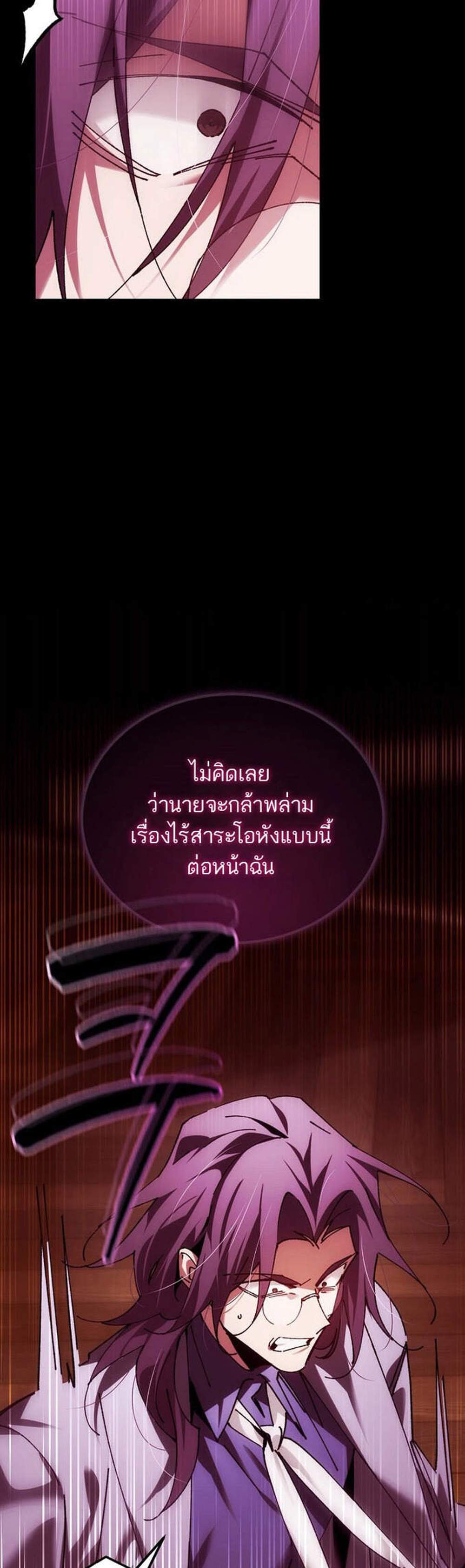 Magic Academy’s Genius Blinker แปลไทย