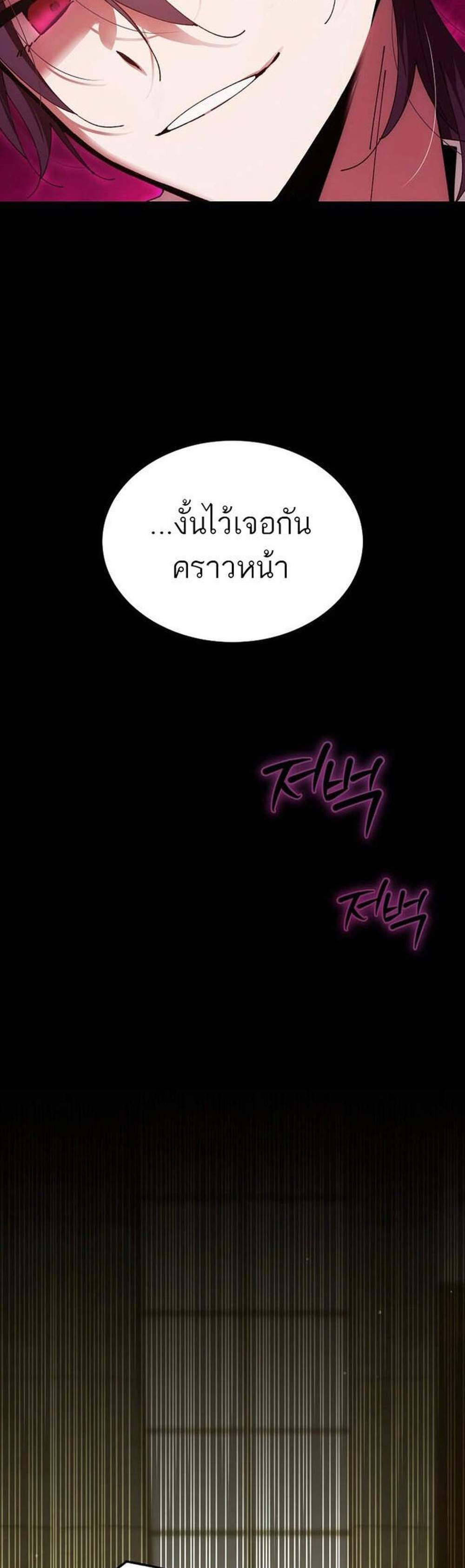 Magic Academy’s Genius Blinker แปลไทย