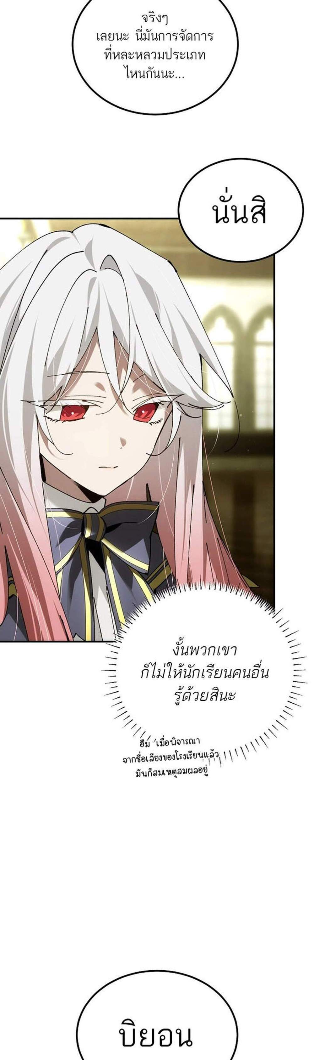 Magic Academy’s Genius Blinker แปลไทย