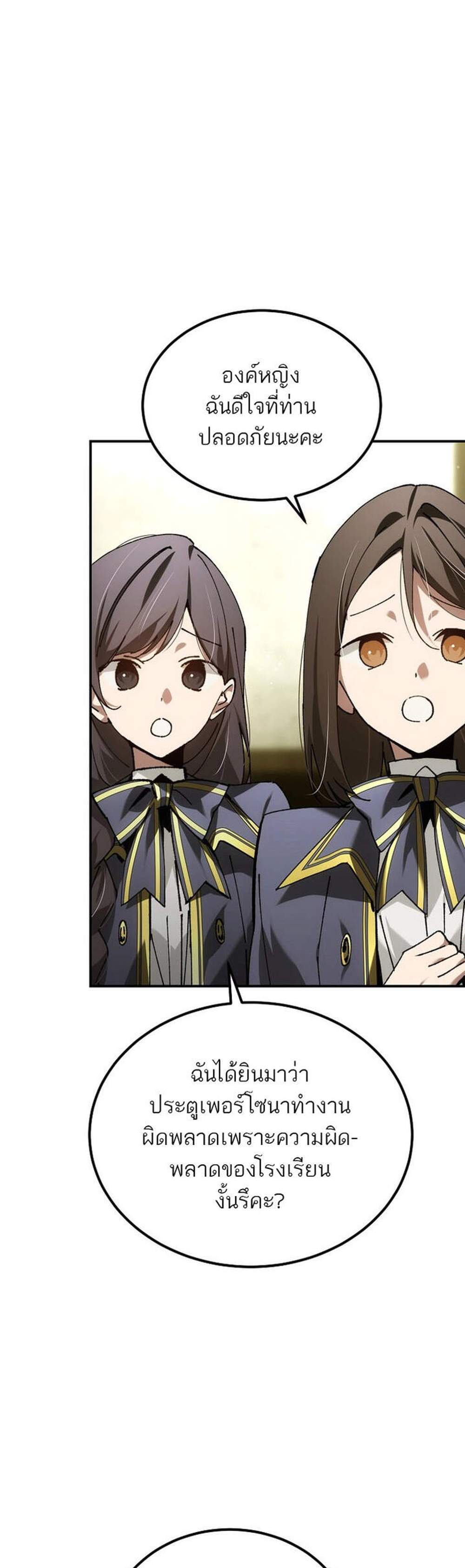 Magic Academy’s Genius Blinker แปลไทย