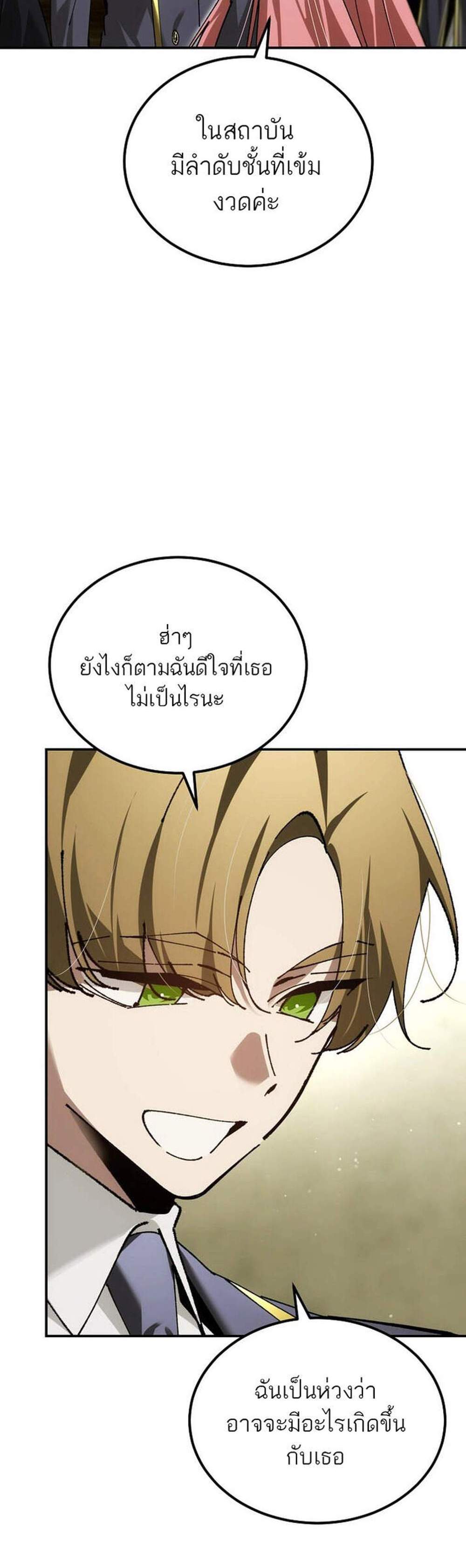 Magic Academy’s Genius Blinker แปลไทย