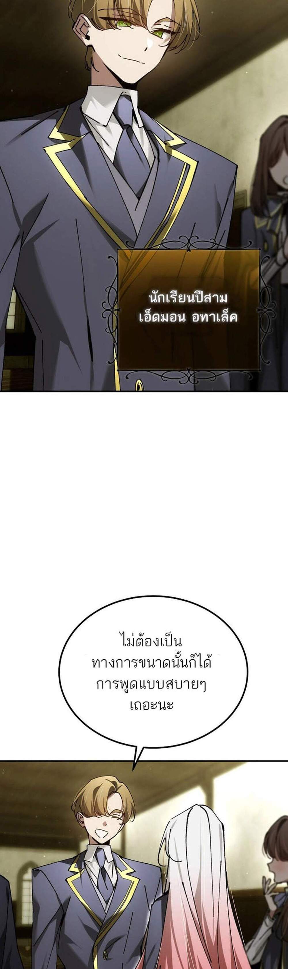 Magic Academy’s Genius Blinker แปลไทย
