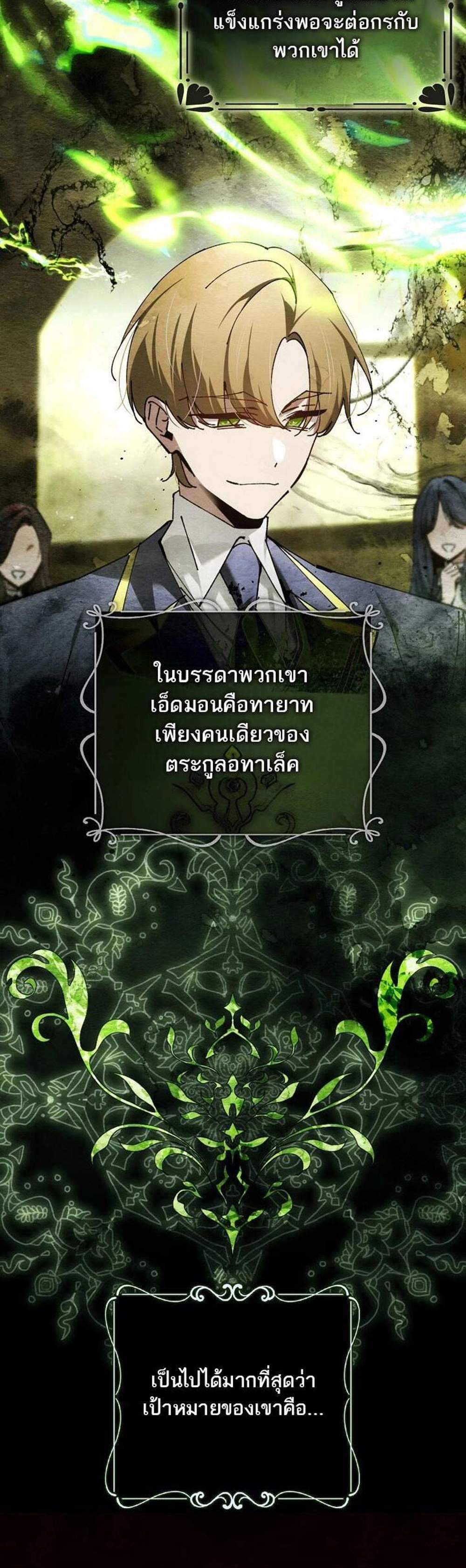 Magic Academy’s Genius Blinker แปลไทย