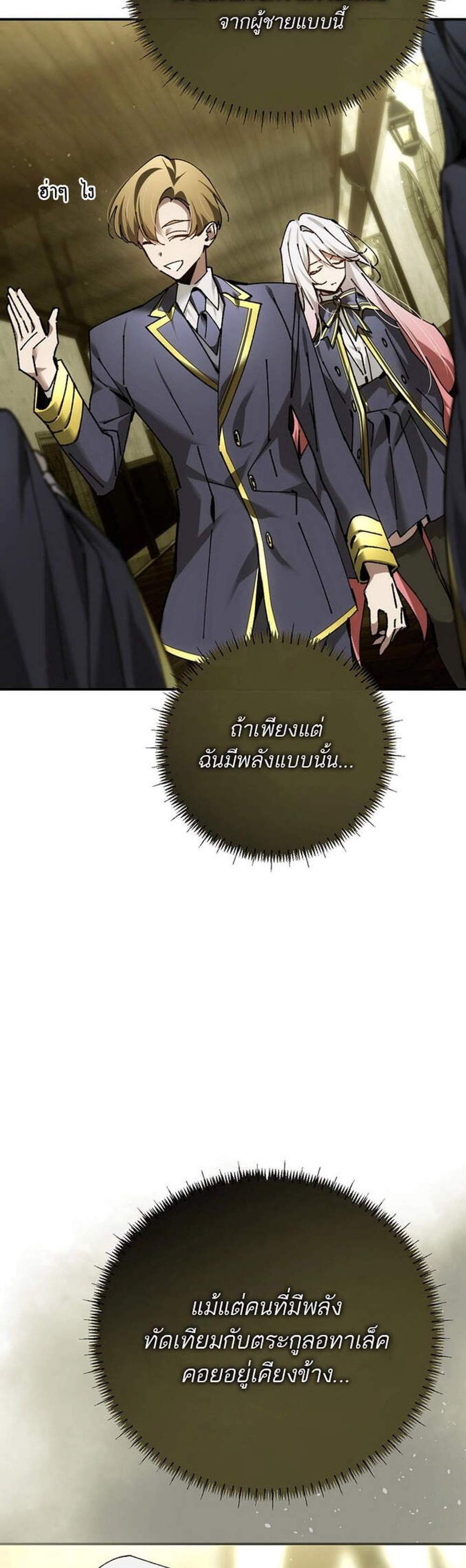Magic Academy’s Genius Blinker แปลไทย