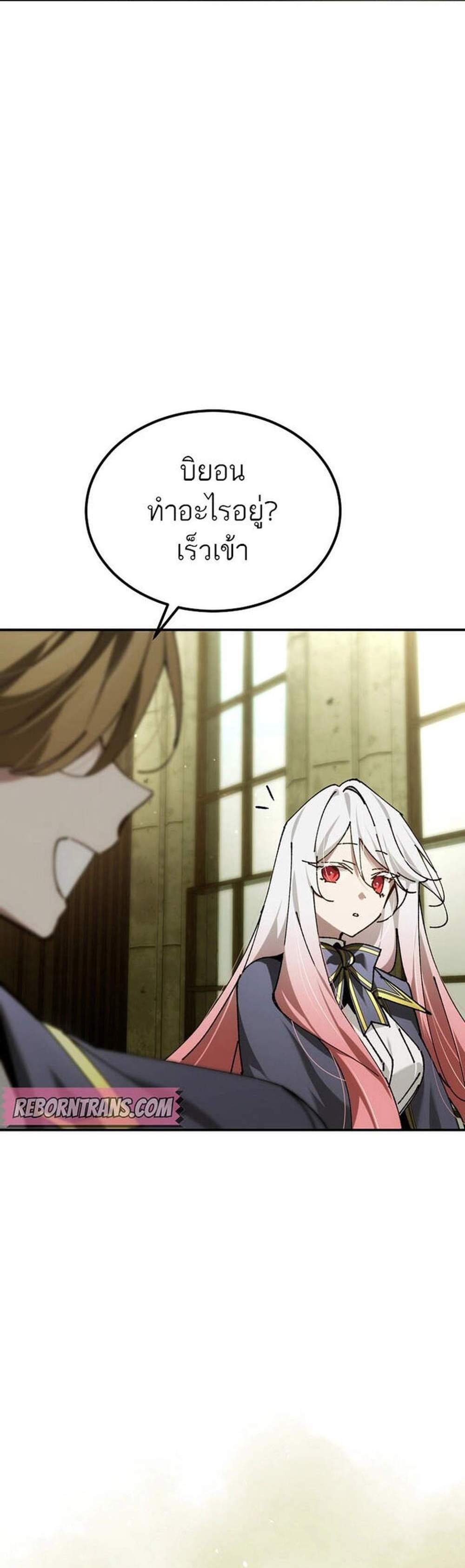 Magic Academy’s Genius Blinker แปลไทย