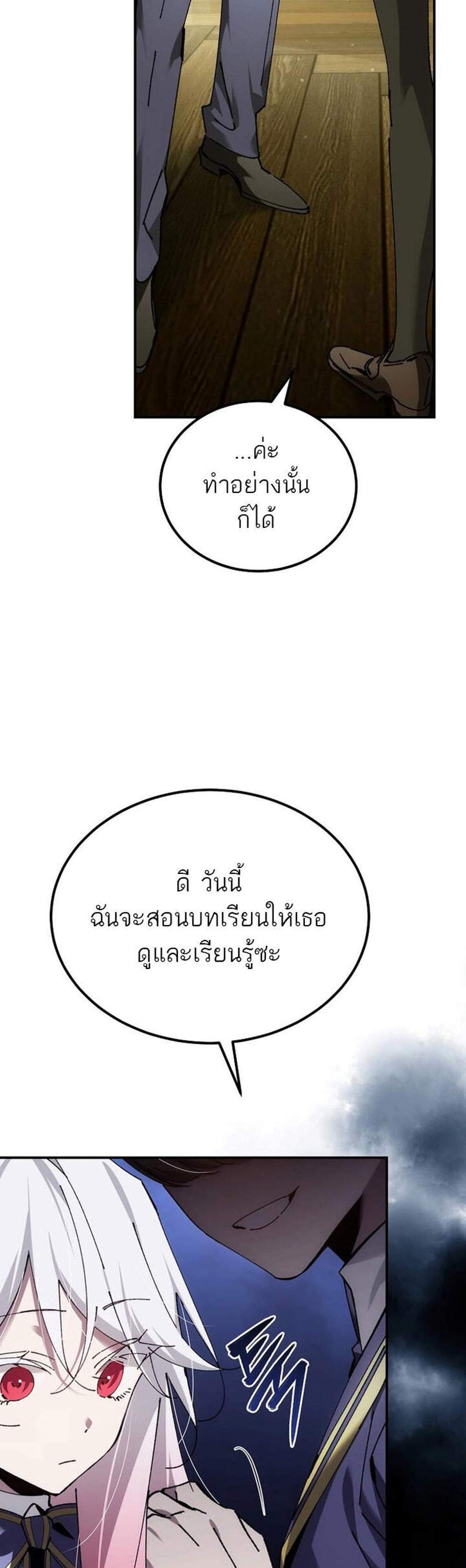 Magic Academy’s Genius Blinker แปลไทย