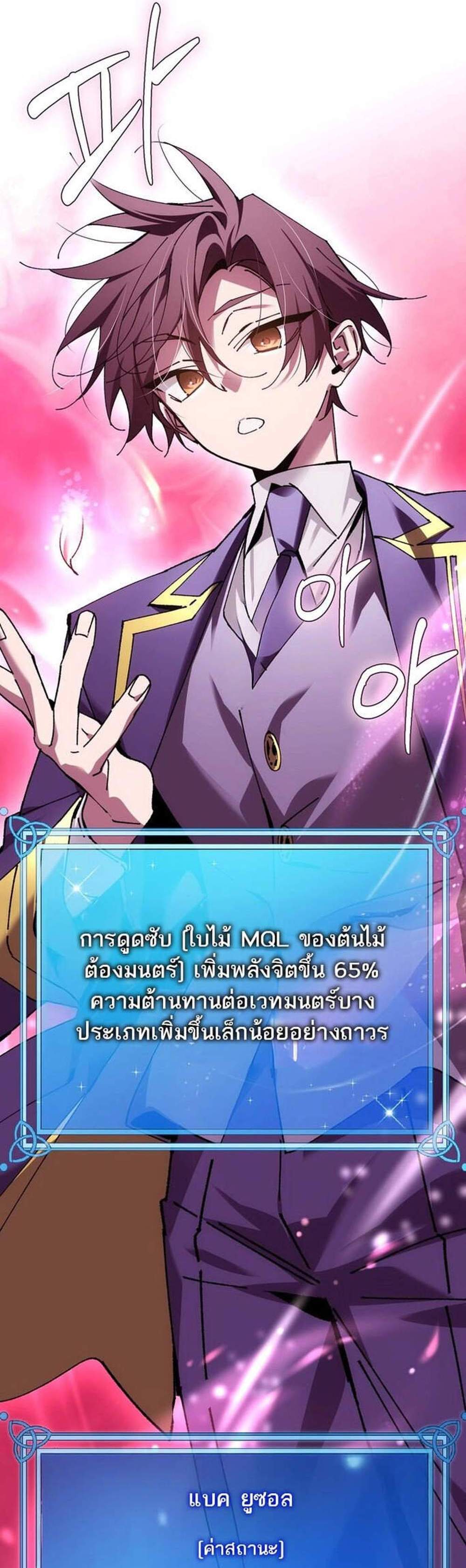 Magic Academy’s Genius Blinker แปลไทย