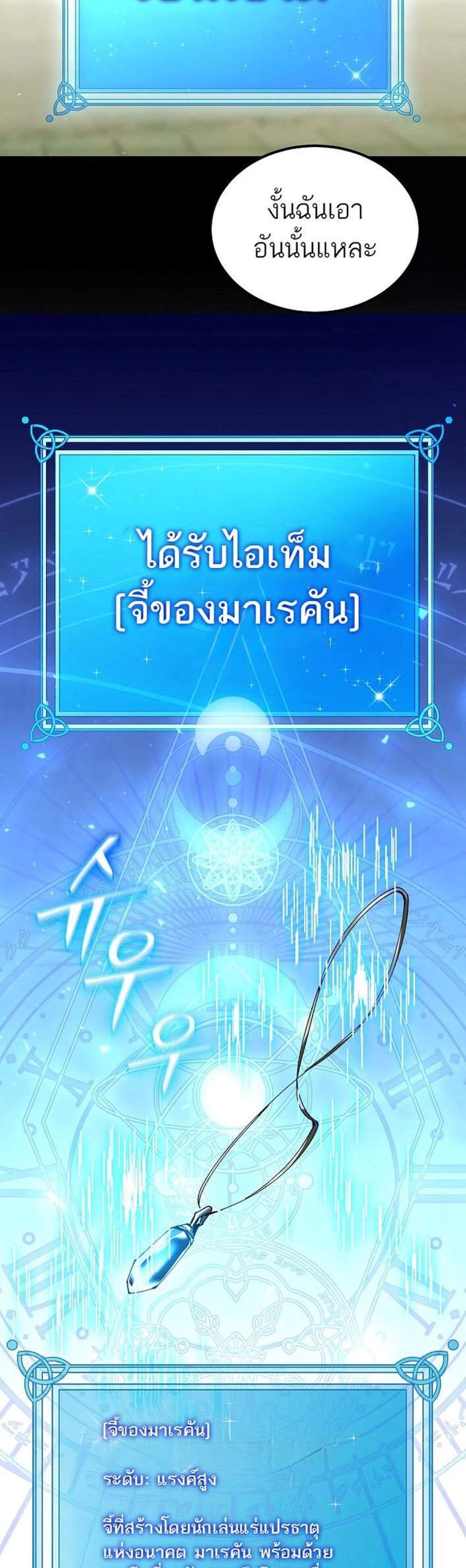 Magic Academy’s Genius Blinker แปลไทย