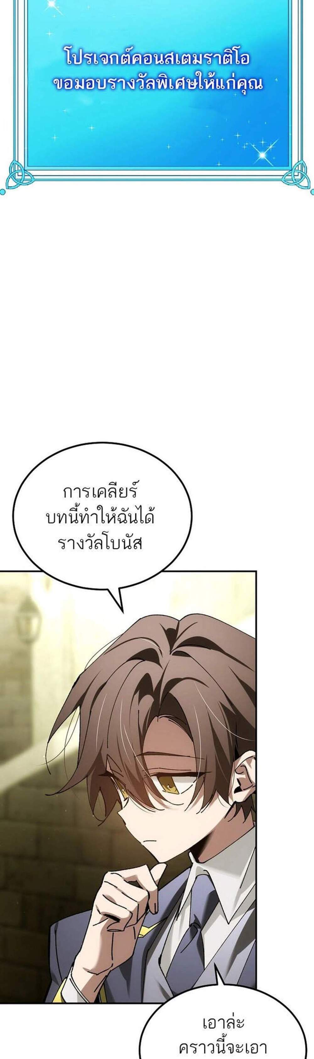Magic Academy’s Genius Blinker แปลไทย
