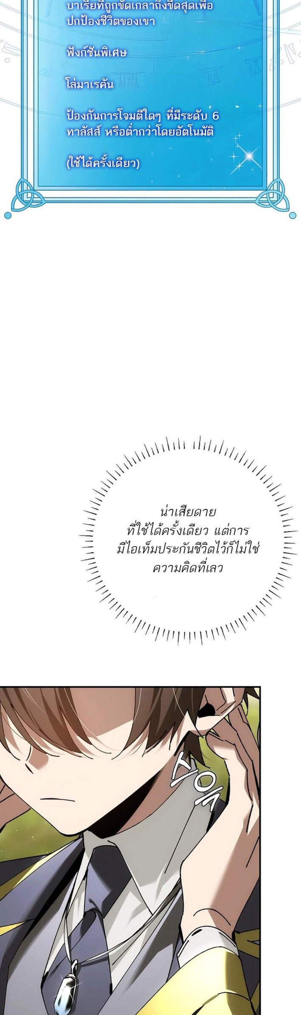 Magic Academy’s Genius Blinker แปลไทย