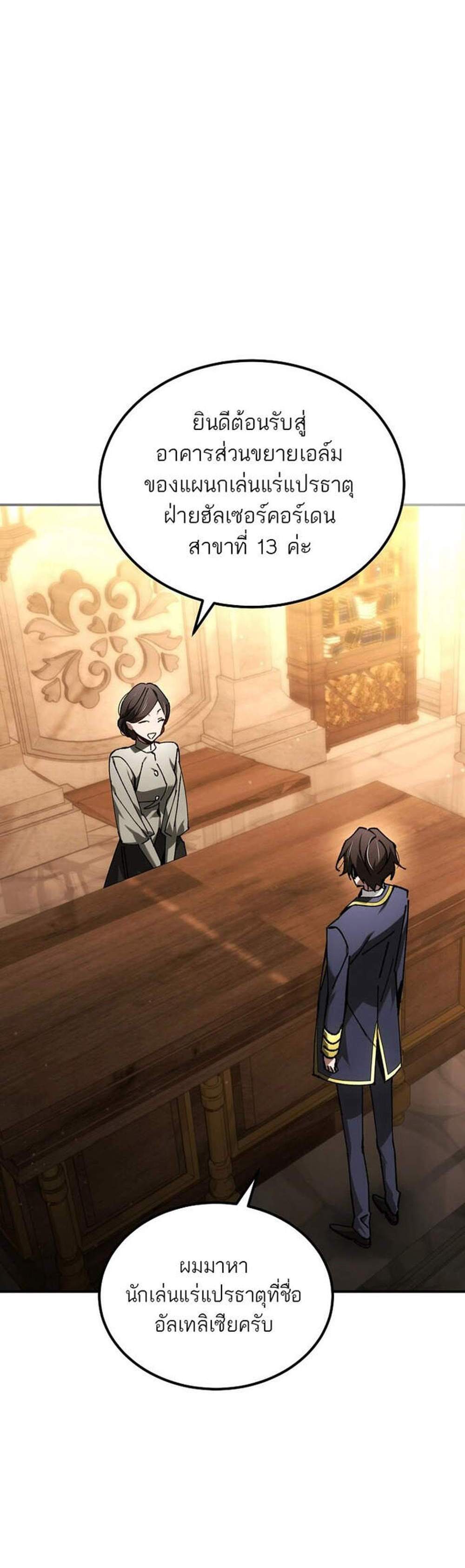 Magic Academy’s Genius Blinker แปลไทย