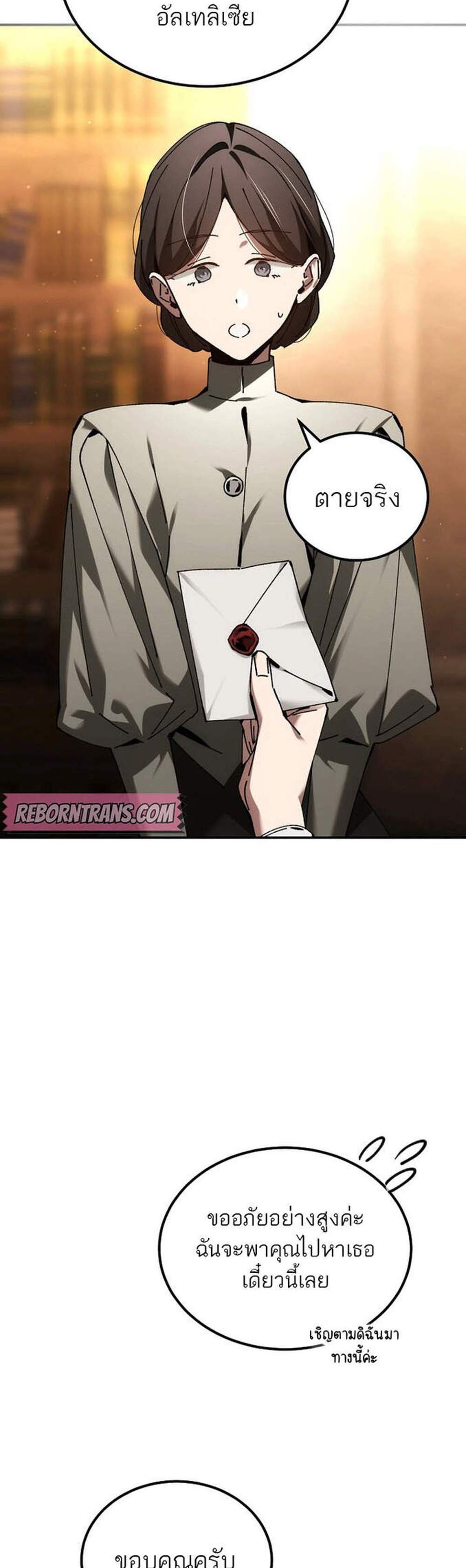 Magic Academy’s Genius Blinker แปลไทย