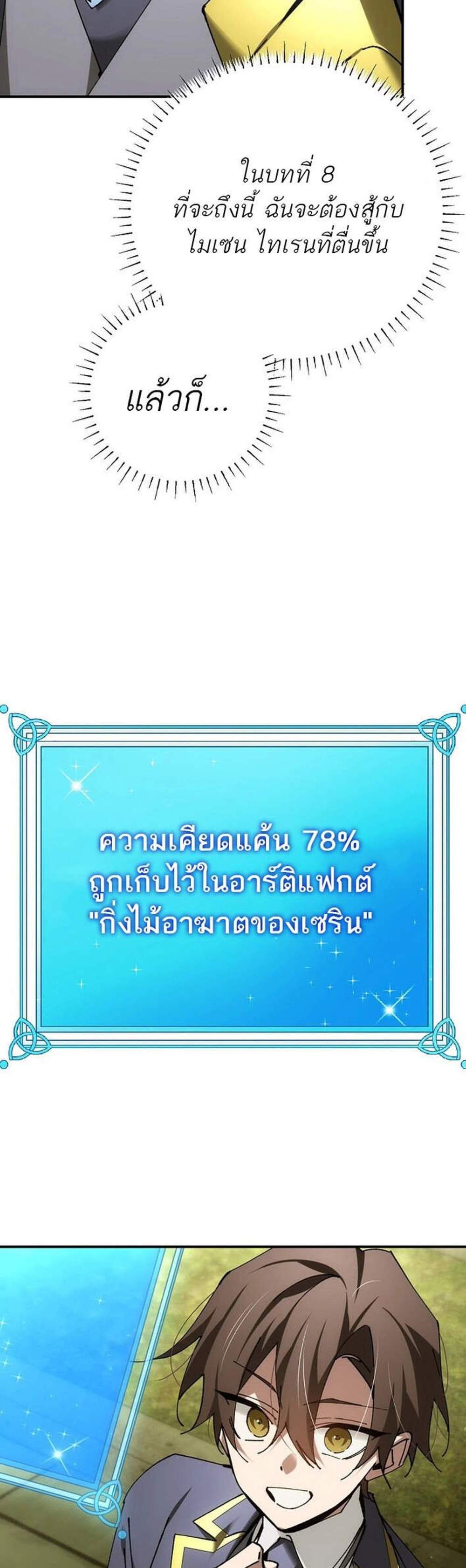 Magic Academy’s Genius Blinker แปลไทย
