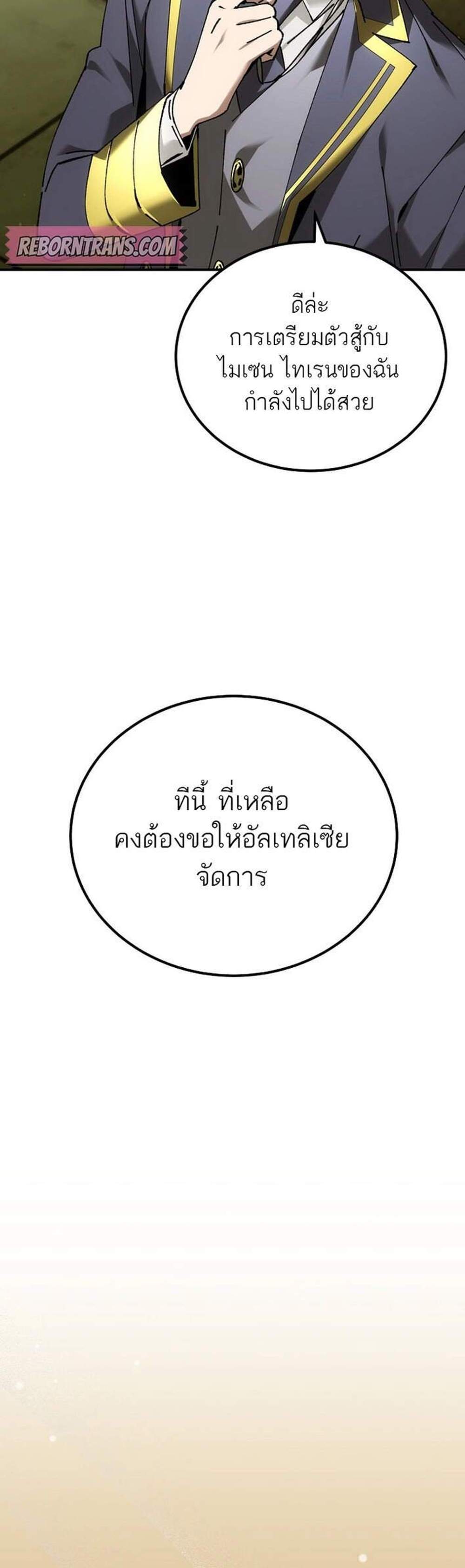 Magic Academy’s Genius Blinker แปลไทย